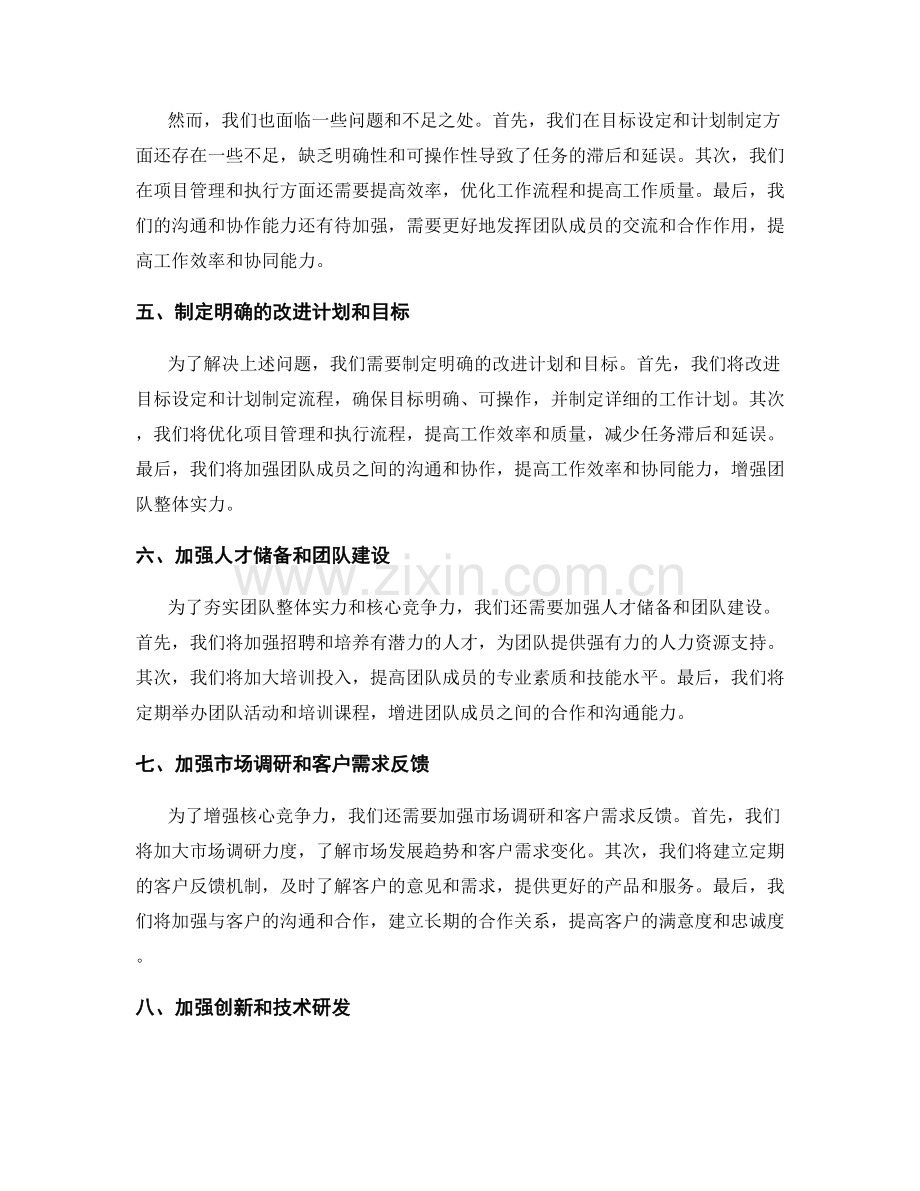 年终总结中夯实团队整体实力和核心竞争力.docx_第2页