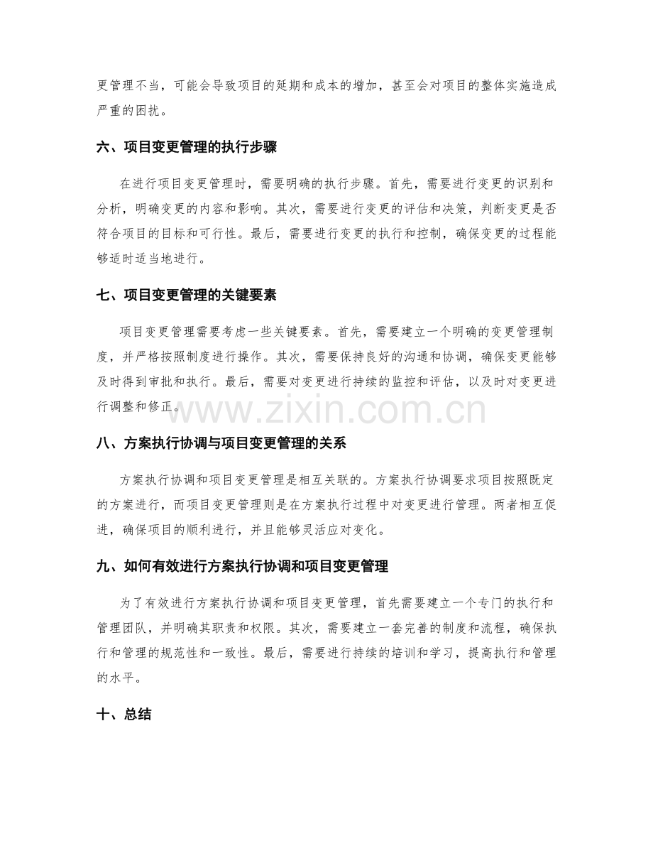 实施方案的执行协调与项目变更管理.docx_第2页