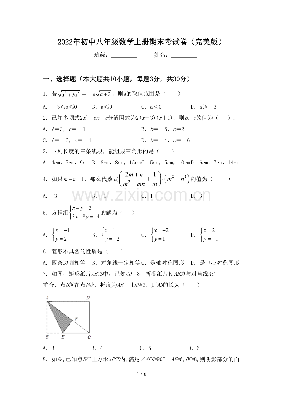 2022年初中八年级数学上册期末考试卷.doc_第1页