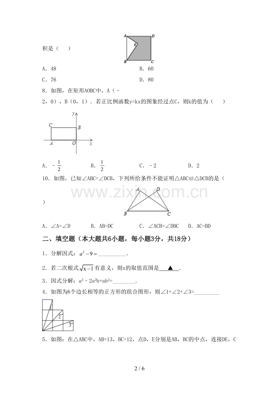 2022年初中八年级数学上册期末考试卷.doc_第2页