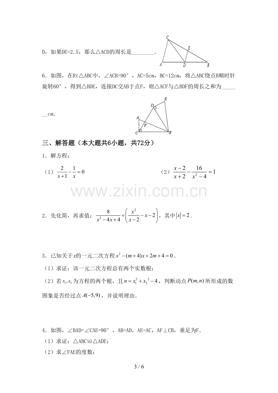 2022年初中八年级数学上册期末考试卷.doc_第3页