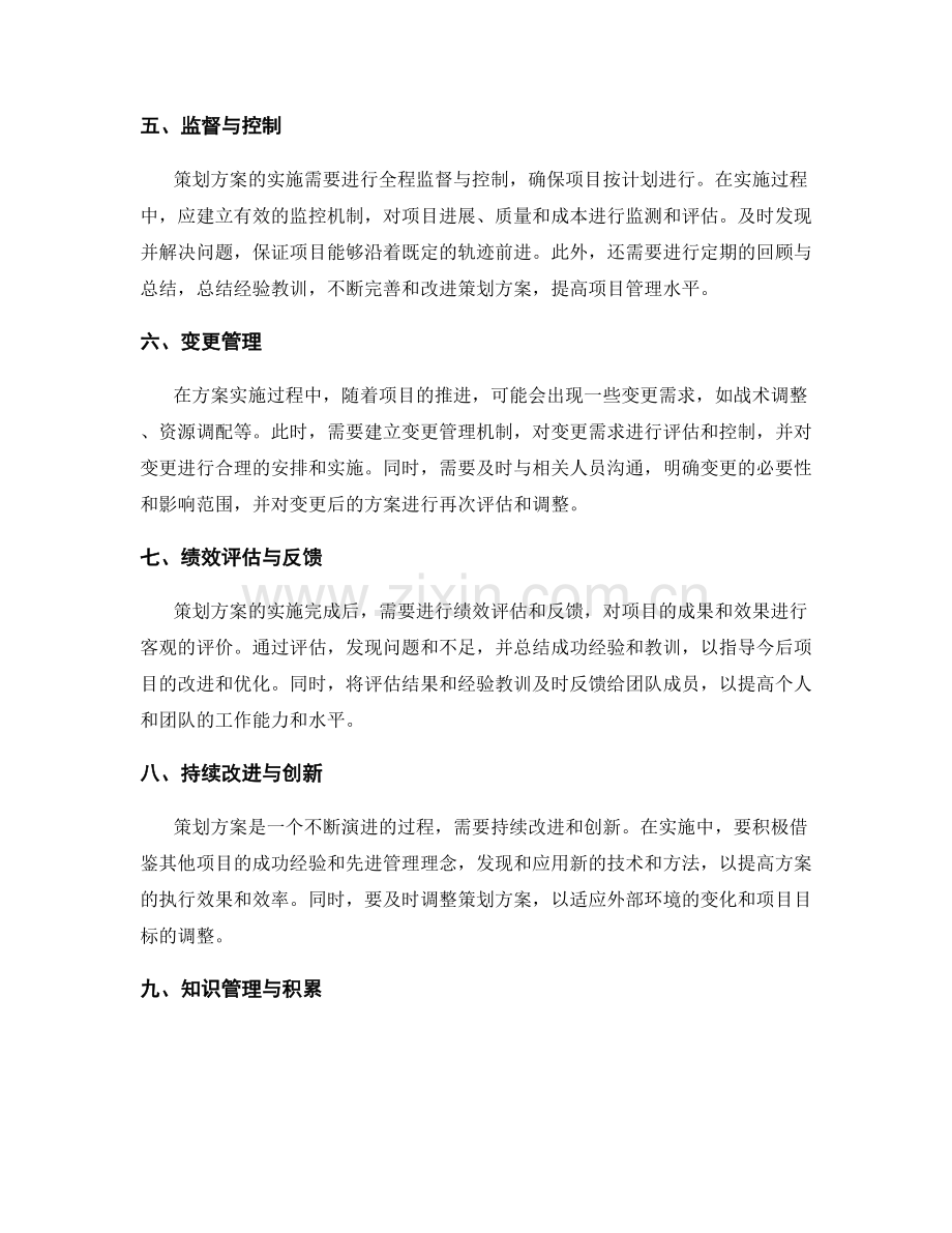 策划方案的实施过程与方法.docx_第2页