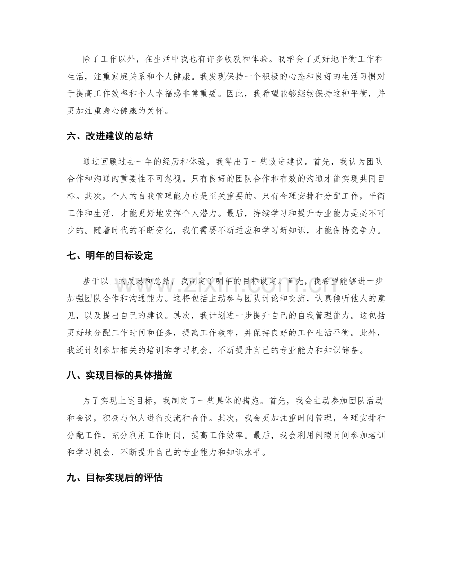 年终总结的反思与改进的方向和目标.docx_第2页