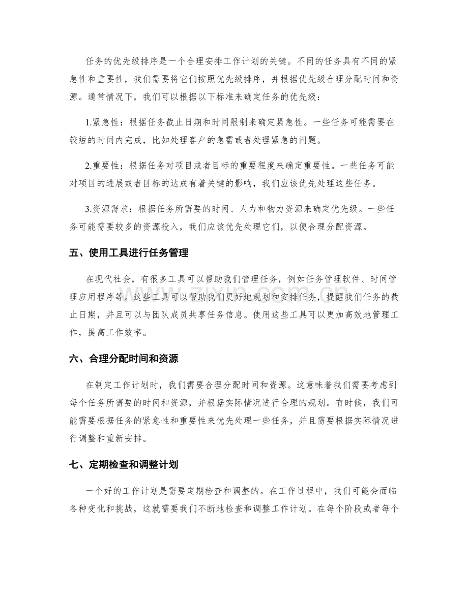 工作计划的分解和任务优先级排序.docx_第2页