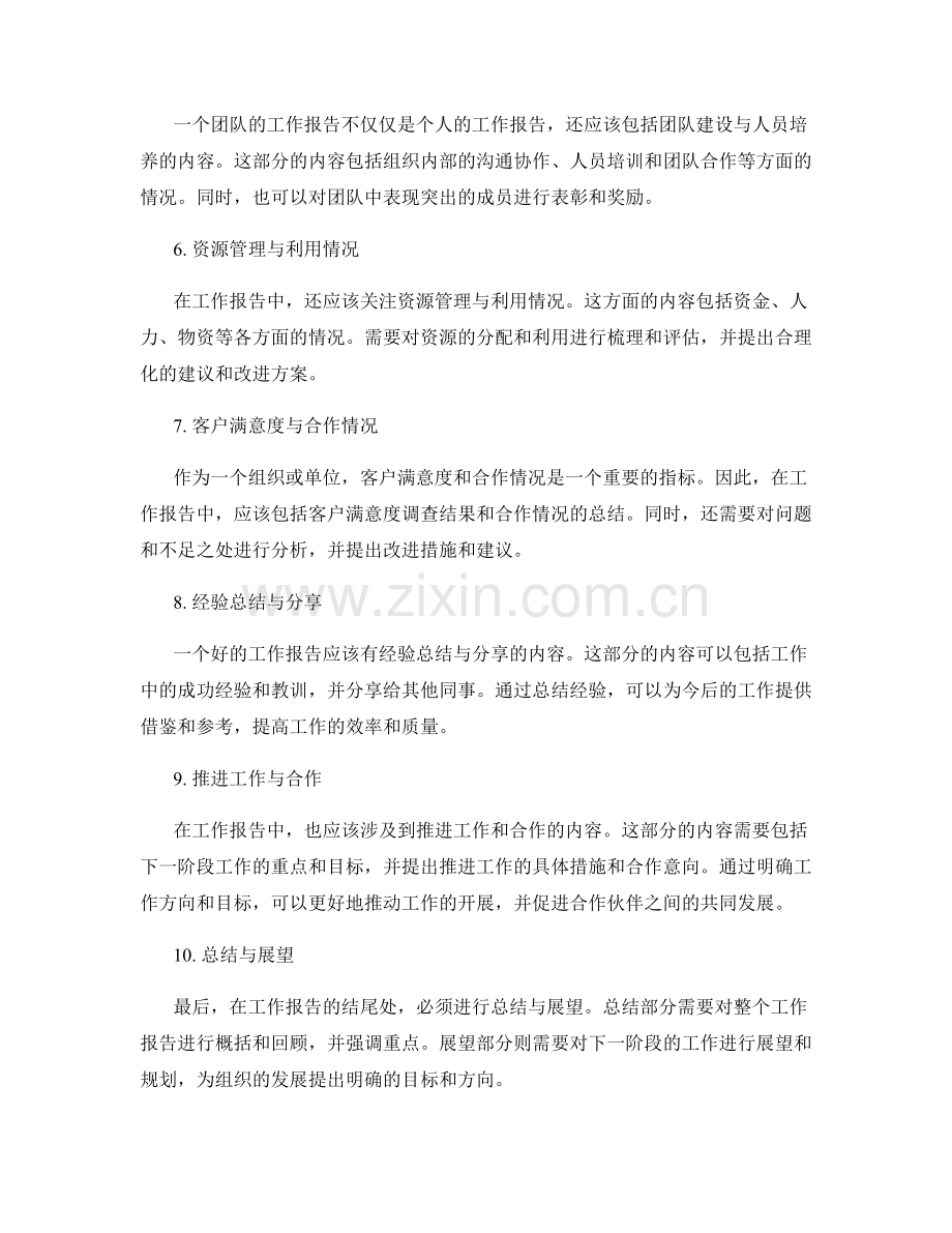 工作报告的关键内容与核心要点.docx_第2页