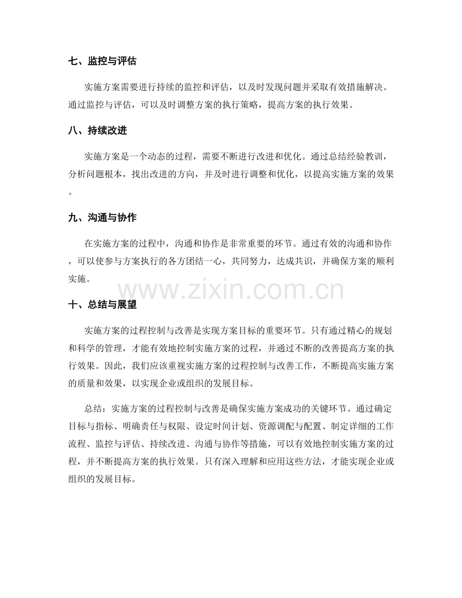 实施方案的过程控制与改善.docx_第2页