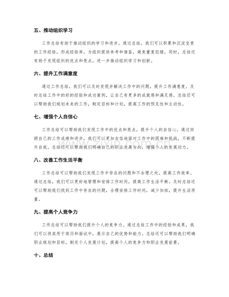 工作总结的价值与效能分析.docx_第2页