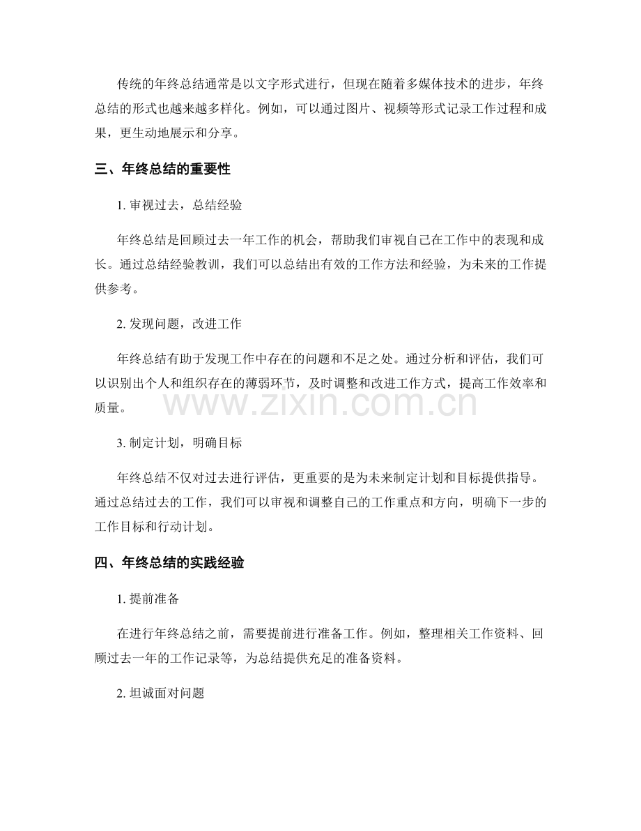 全面分析年终总结的发展趋势与前景.docx_第2页