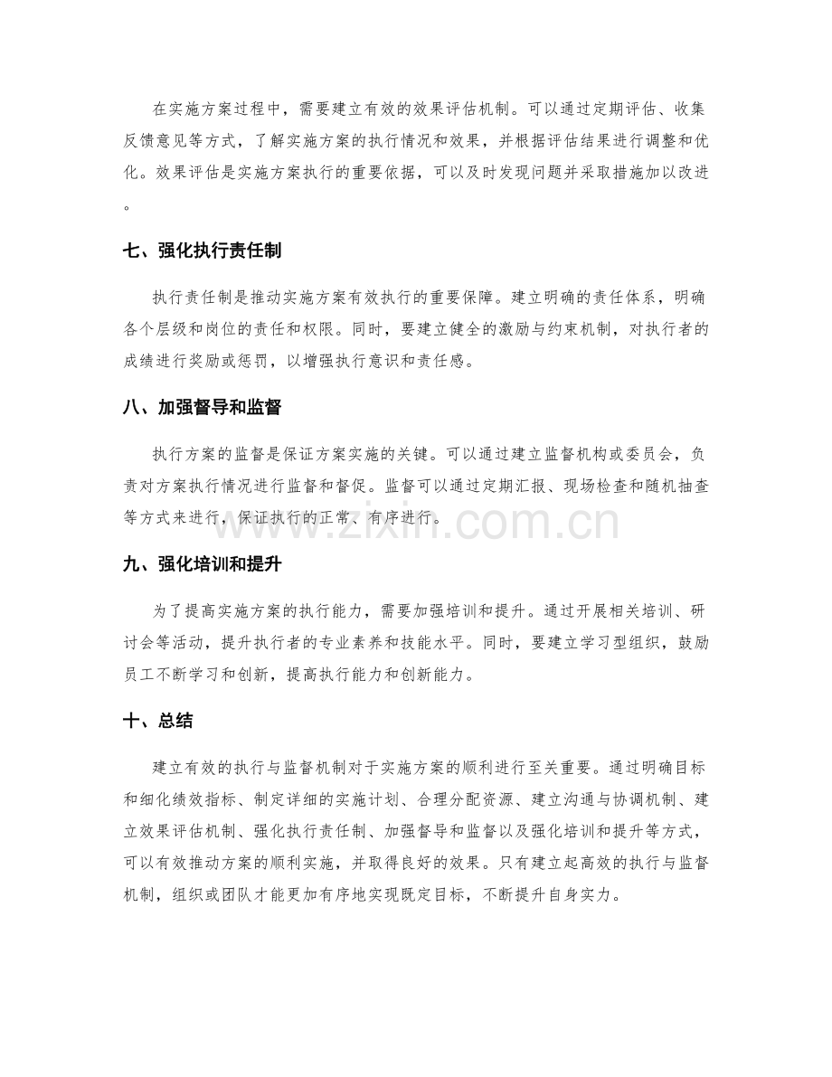 实施方案的执行与监督机制建立.docx_第2页