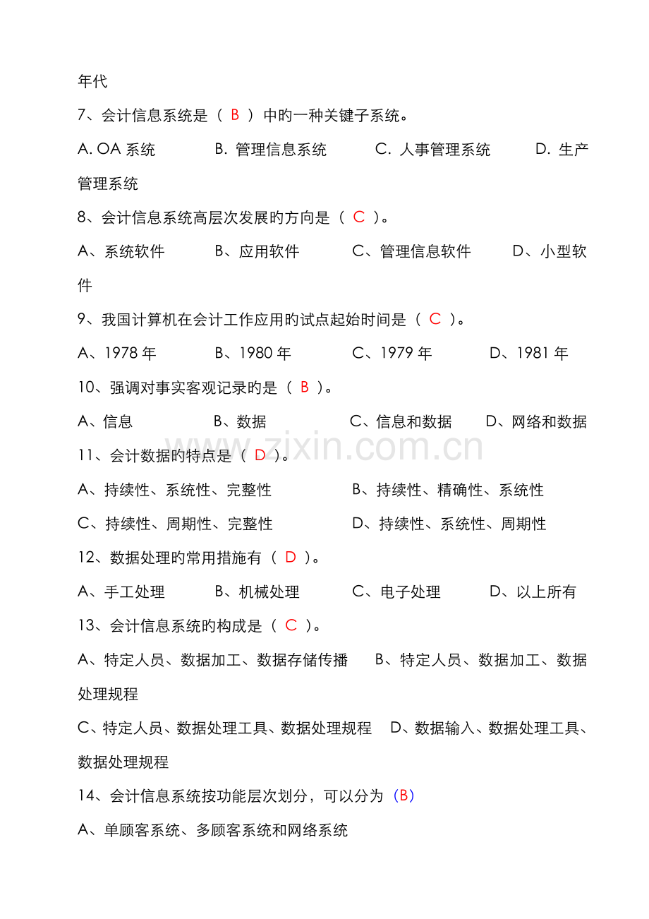 2022年电算化会计形成性考核册及参考答案.doc_第2页