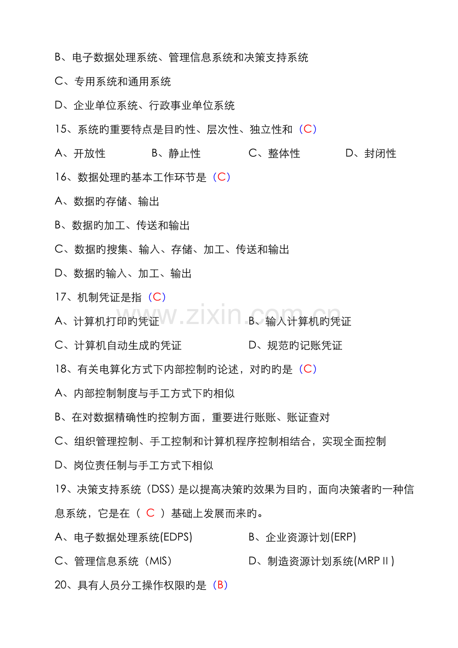 2022年电算化会计形成性考核册及参考答案.doc_第3页