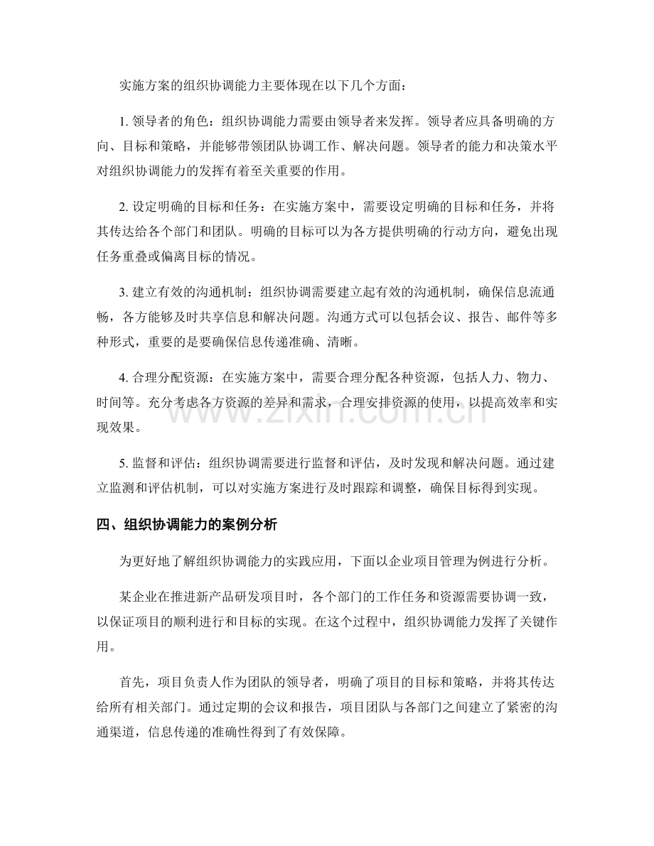 实施方案的组织协调能力.docx_第2页