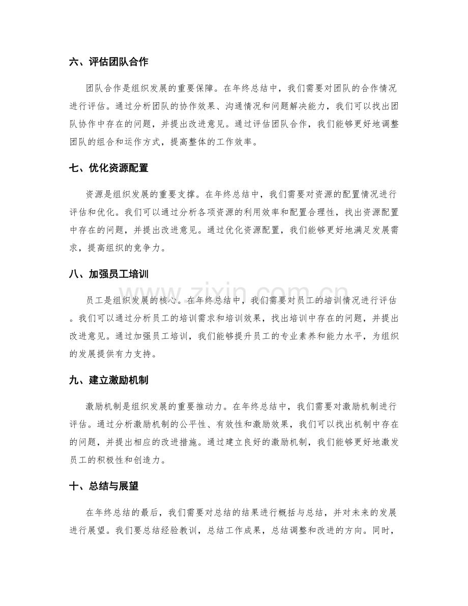 年终总结对组织发展战略的反思与调整.docx_第2页