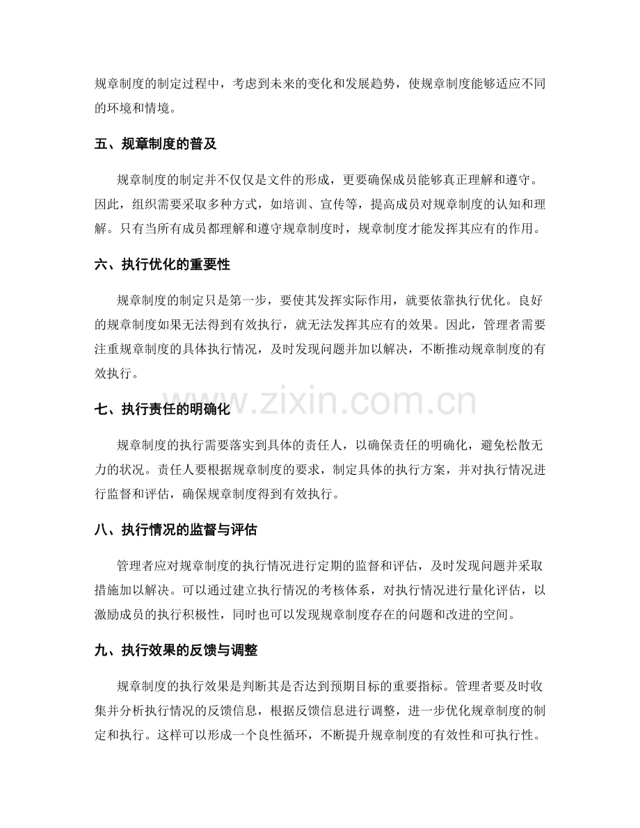 管理制度的规章制度与执行优化.docx_第2页