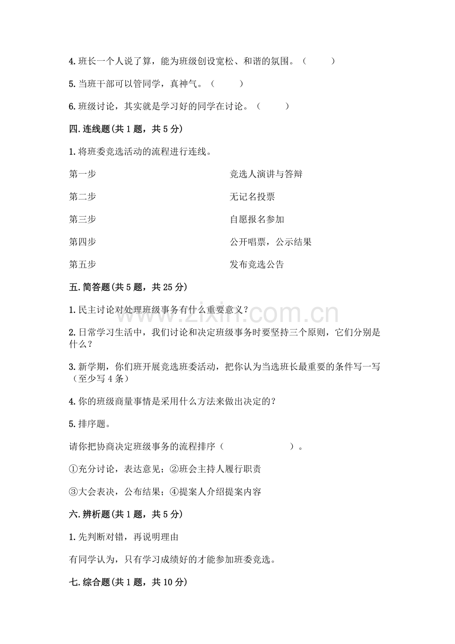 五年级道德与法治部编版上册第2单元复习《单元测试》-练习测试试卷-含答案解析(2).pdf_第3页