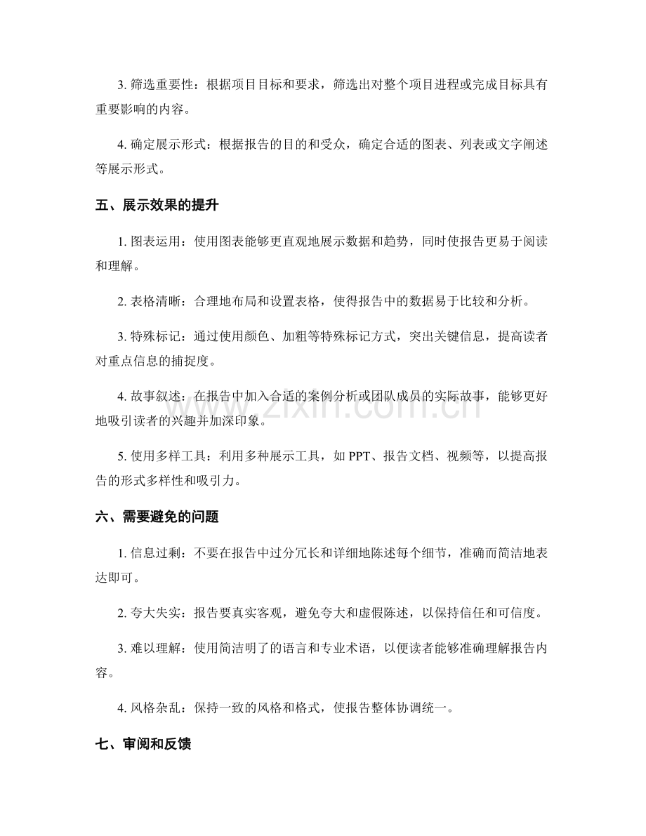 工作报告的信息选取与展示效果.docx_第2页