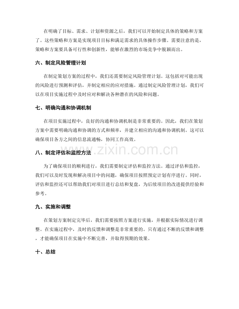 策划方案制定的详细步骤和要素.docx_第2页