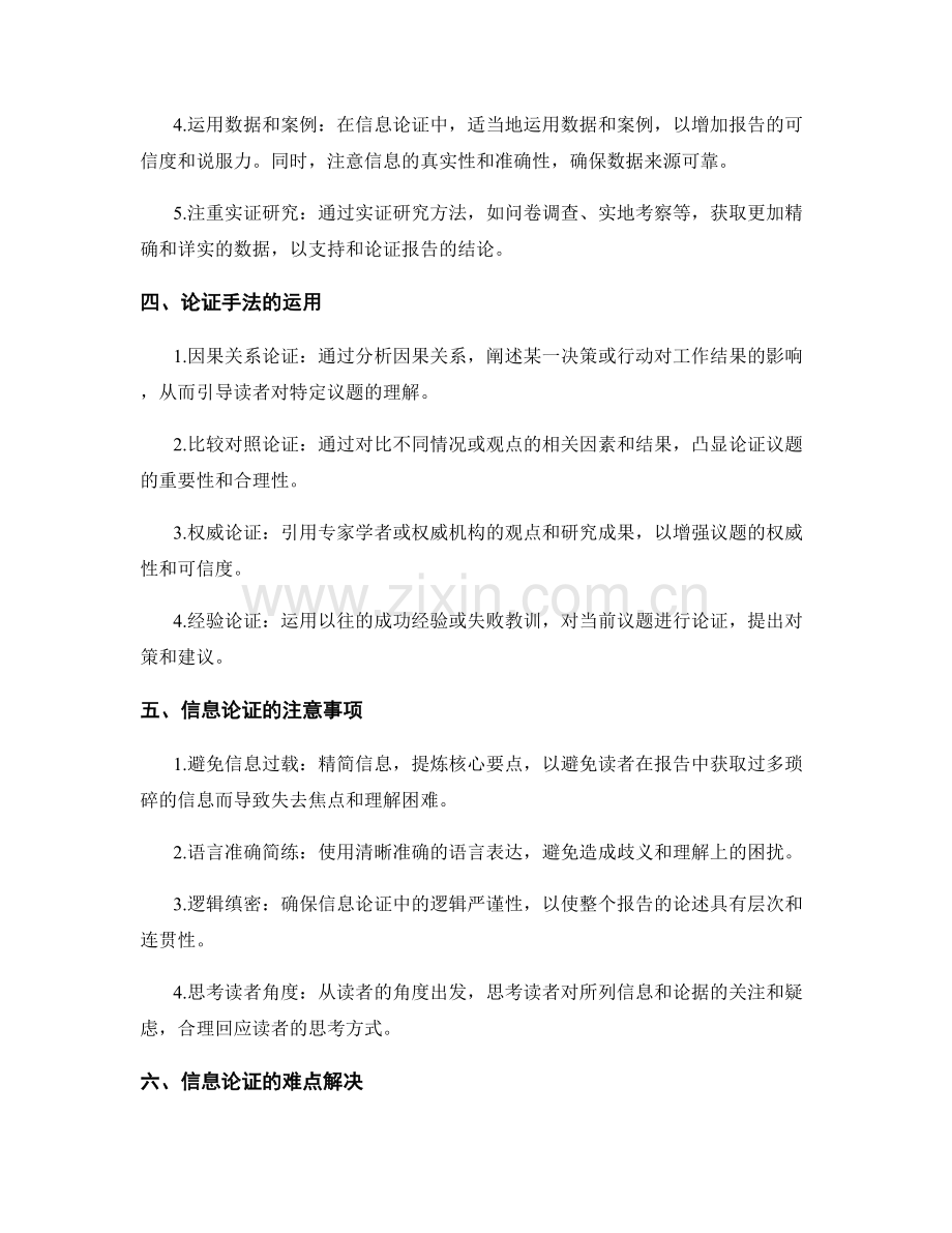 工作报告的议题选取与信息论证的方法与技巧.docx_第2页