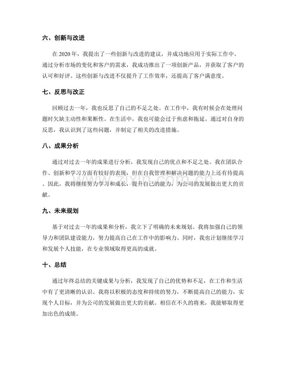 年终总结的关键成果与分析.docx_第2页