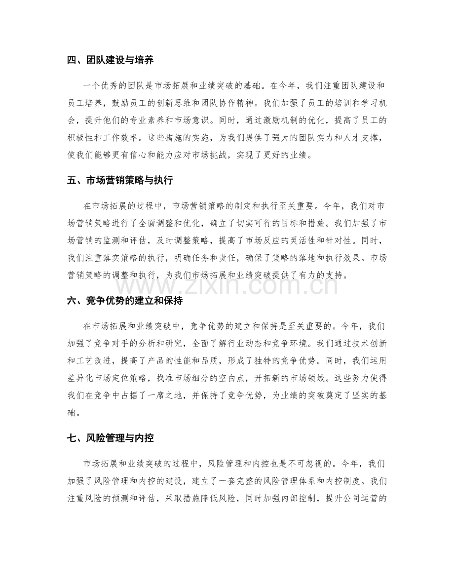 年终总结中的市场拓展与业绩突破.docx_第2页