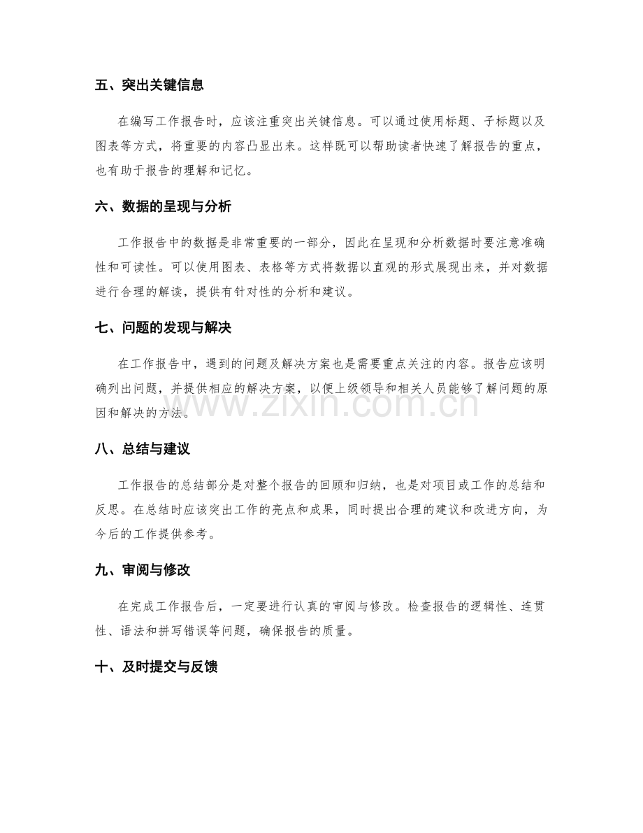 高效编写工作报告的关键细节和重点.docx_第2页