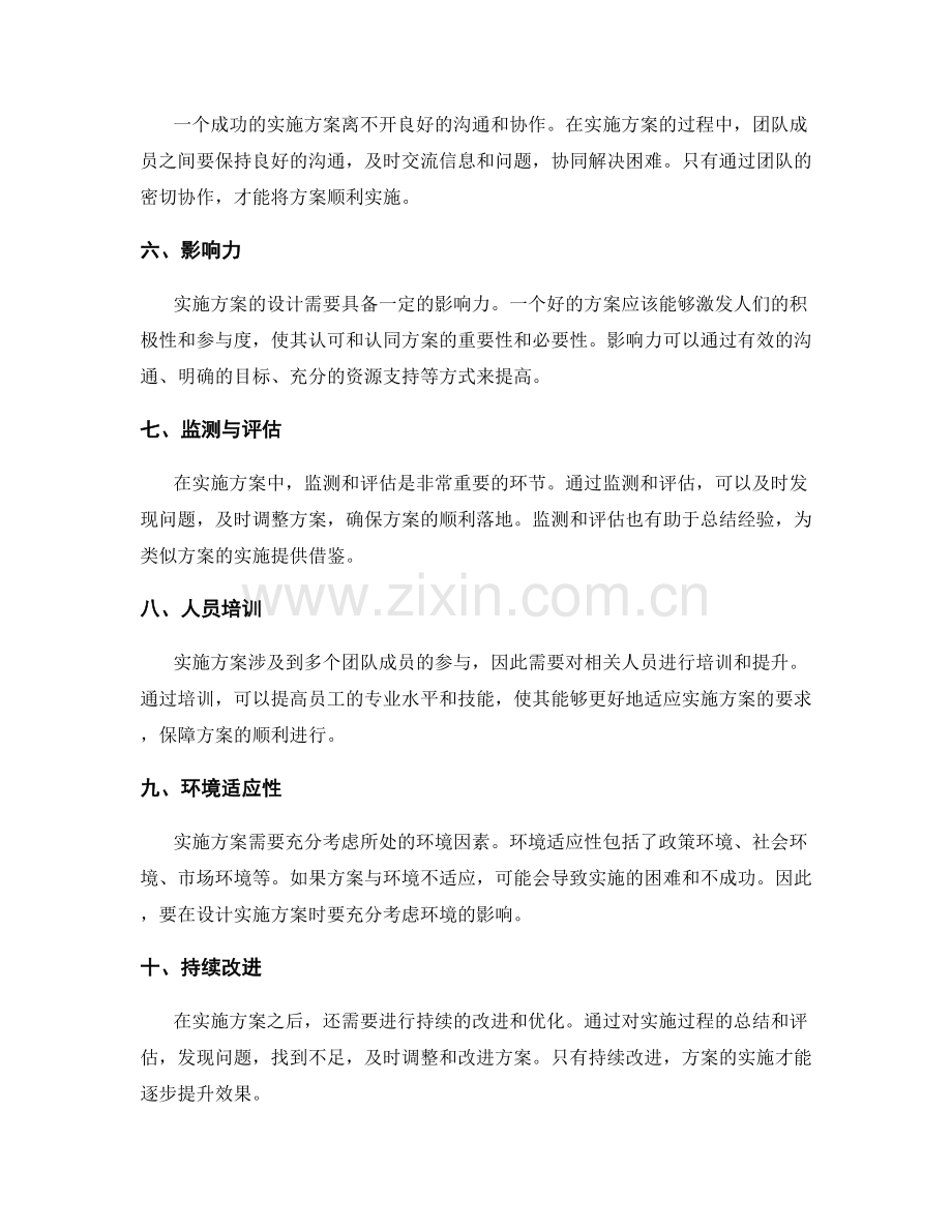 实施方案设计与落地的关键要素.docx_第2页