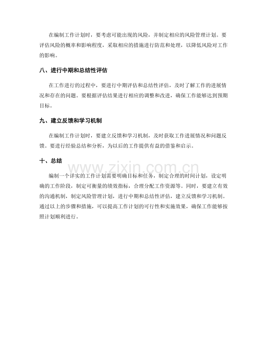 如何编制详实的工作计划内容.docx_第2页