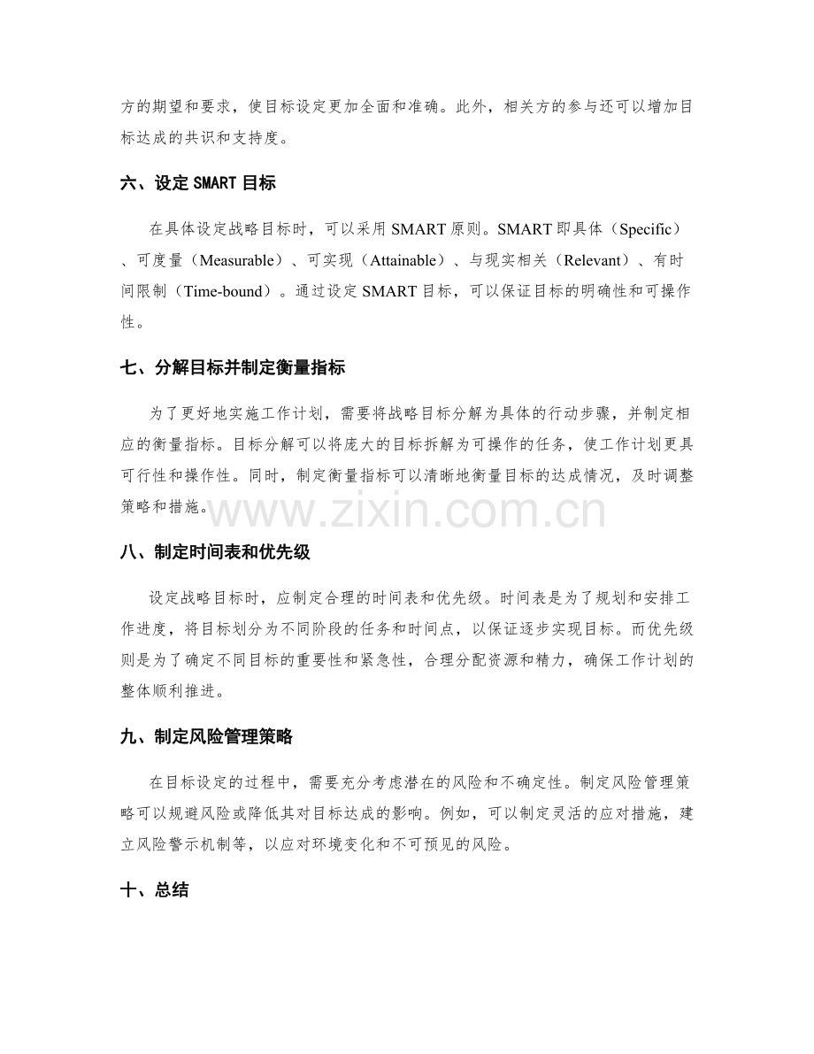 工作计划中的五个战略目标设定方法.docx_第2页