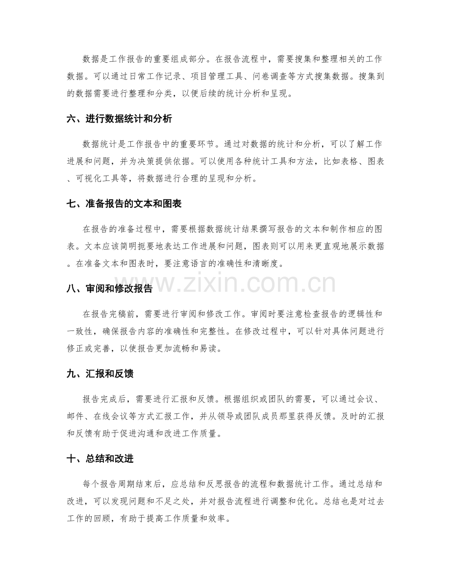 工作报告的流程设计和数据统计.docx_第2页