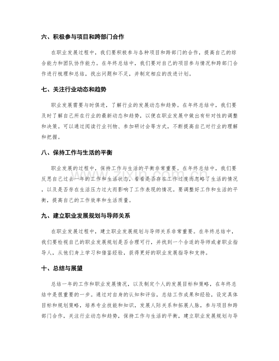 年终总结中的个人成长与职业发展规划策略.docx_第2页