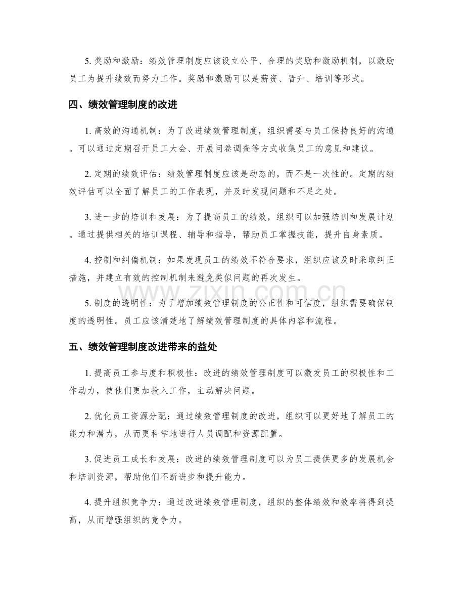 绩效管理制度的设计和改进.docx_第2页