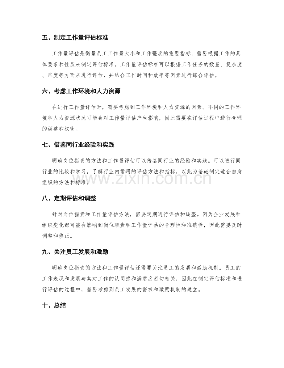 明确岗位职责的方法与工作量评估.docx_第2页