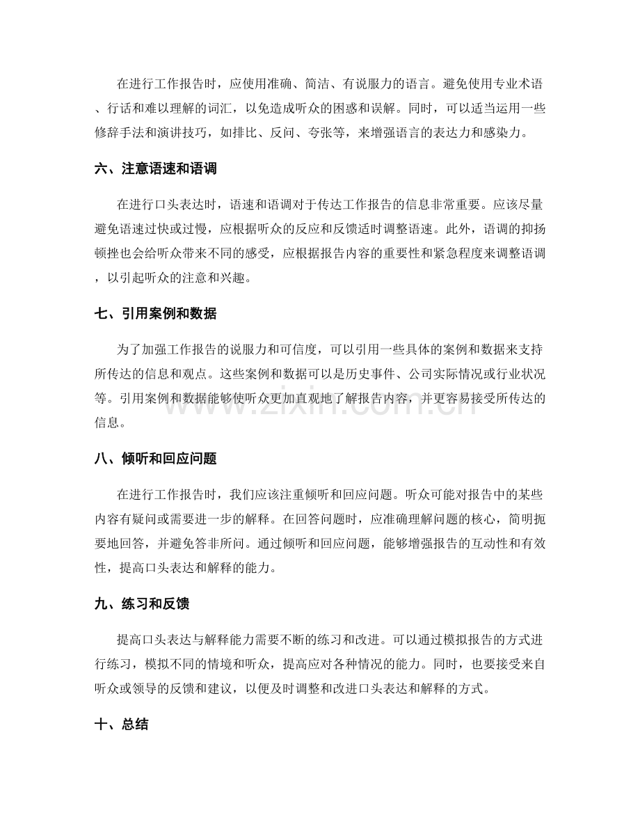 提高工作报告的口头表达与解释能力.docx_第2页