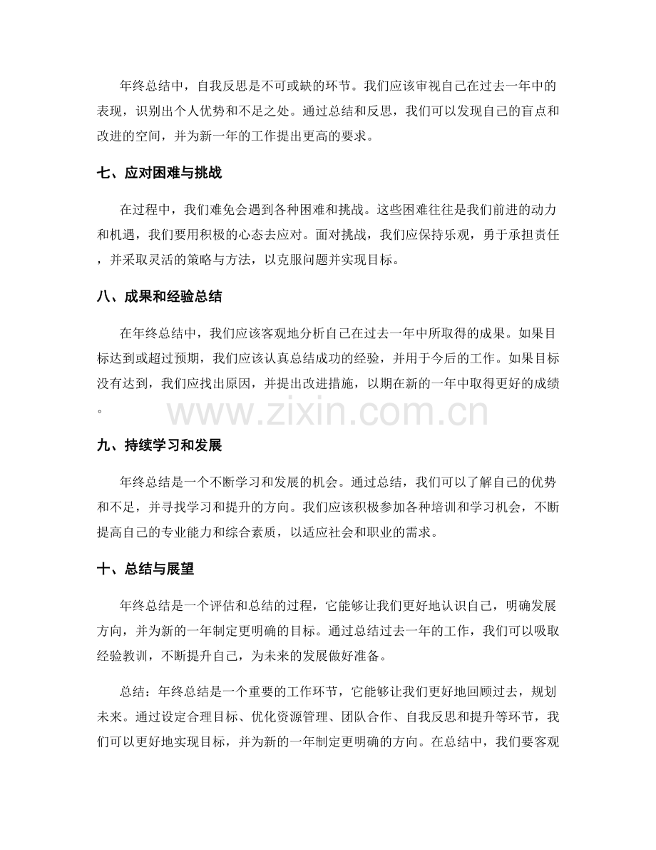 年终总结的目标与结果分析.docx_第2页