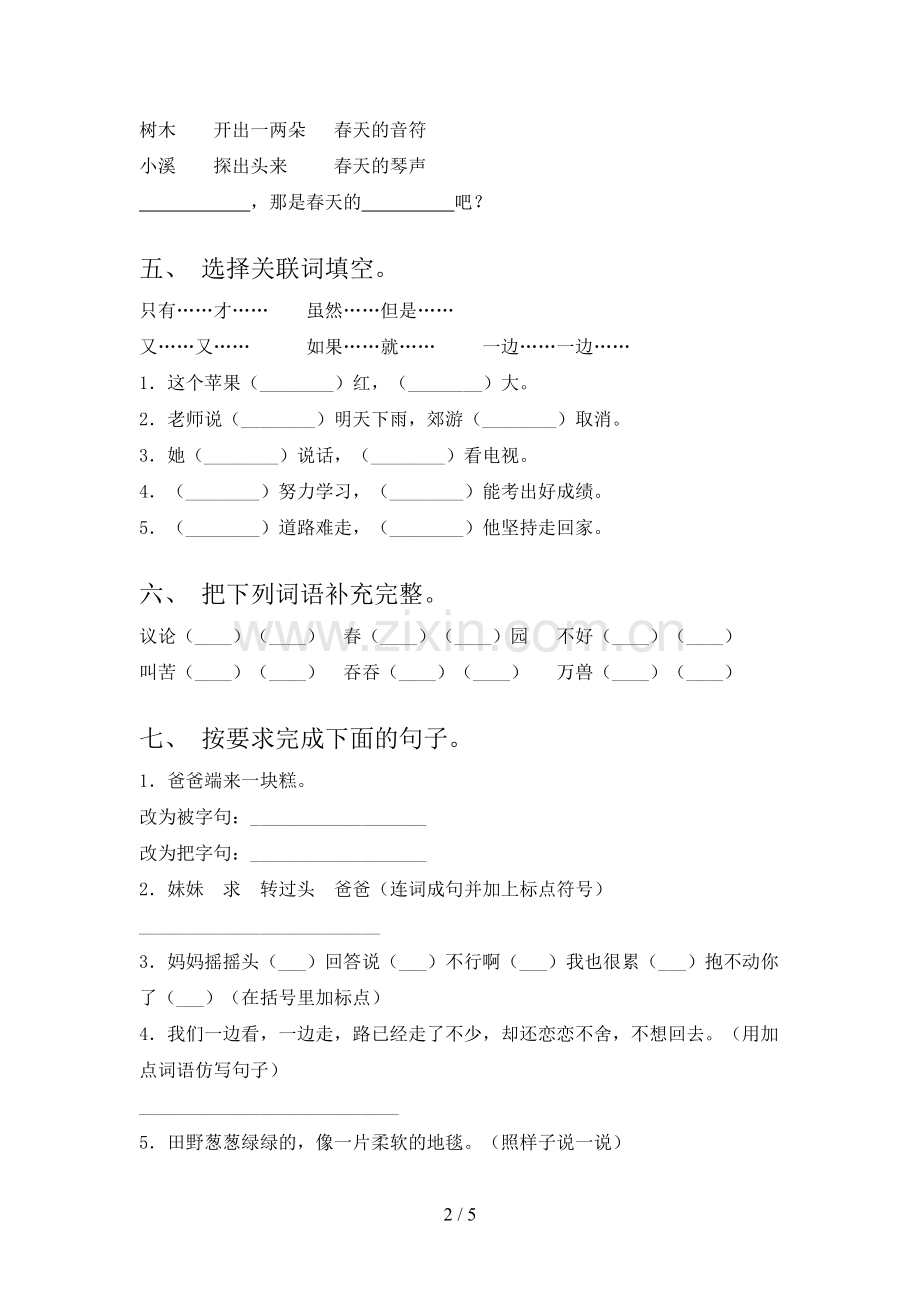 新部编版二年级语文上册期末试卷及答案.doc_第2页