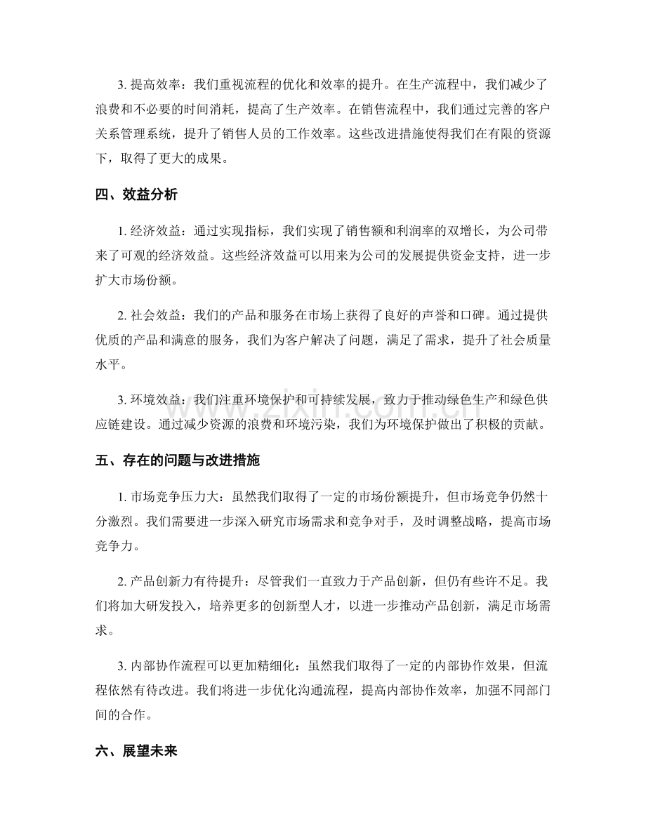 年终总结的指标达成与效益分析.docx_第2页