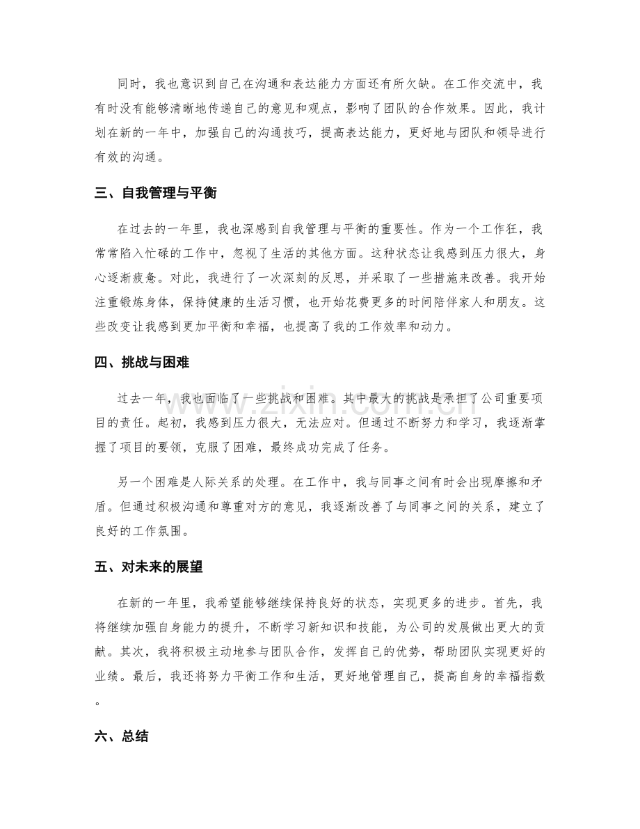 年终总结中的关键成果与反思.docx_第2页