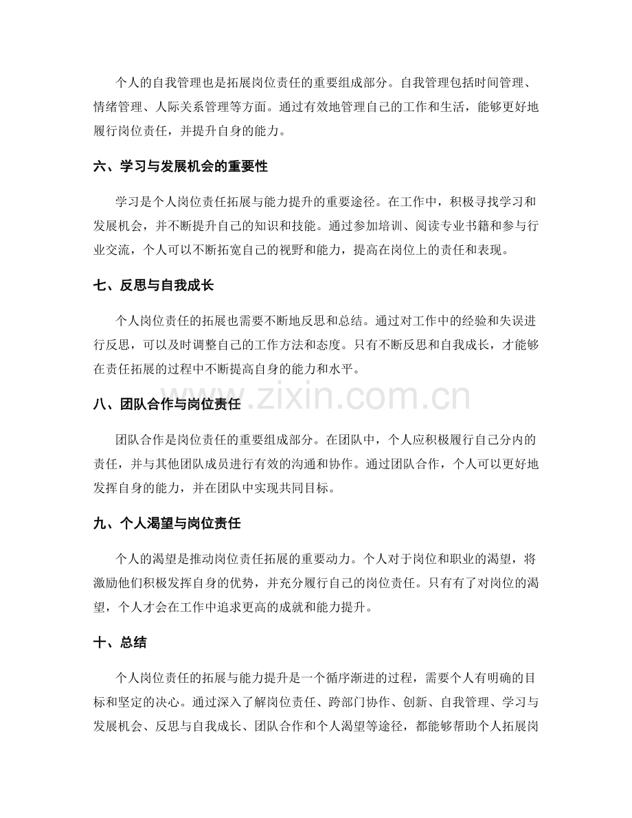 个人岗位职责的拓展与能力提升.docx_第2页