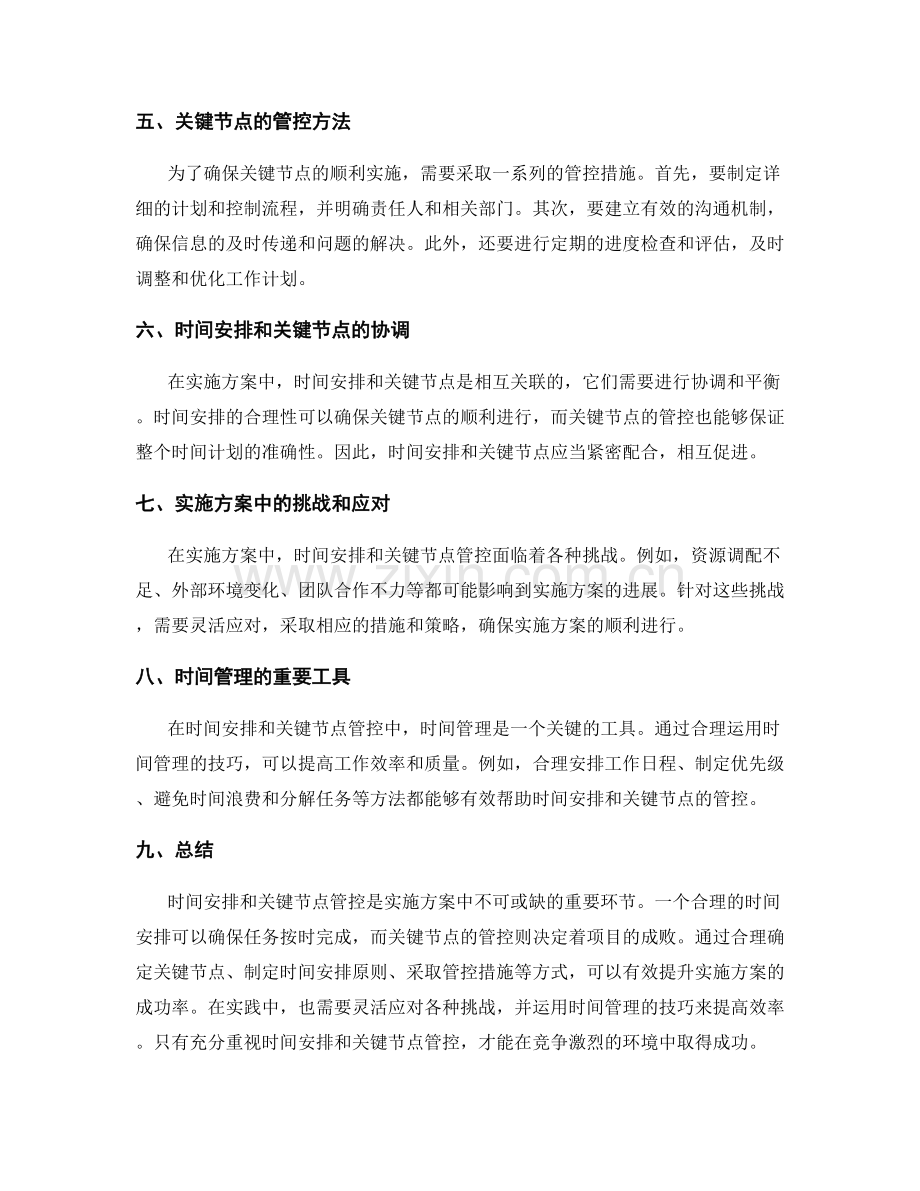 实施方案中的时间安排和关键节点管控.docx_第2页