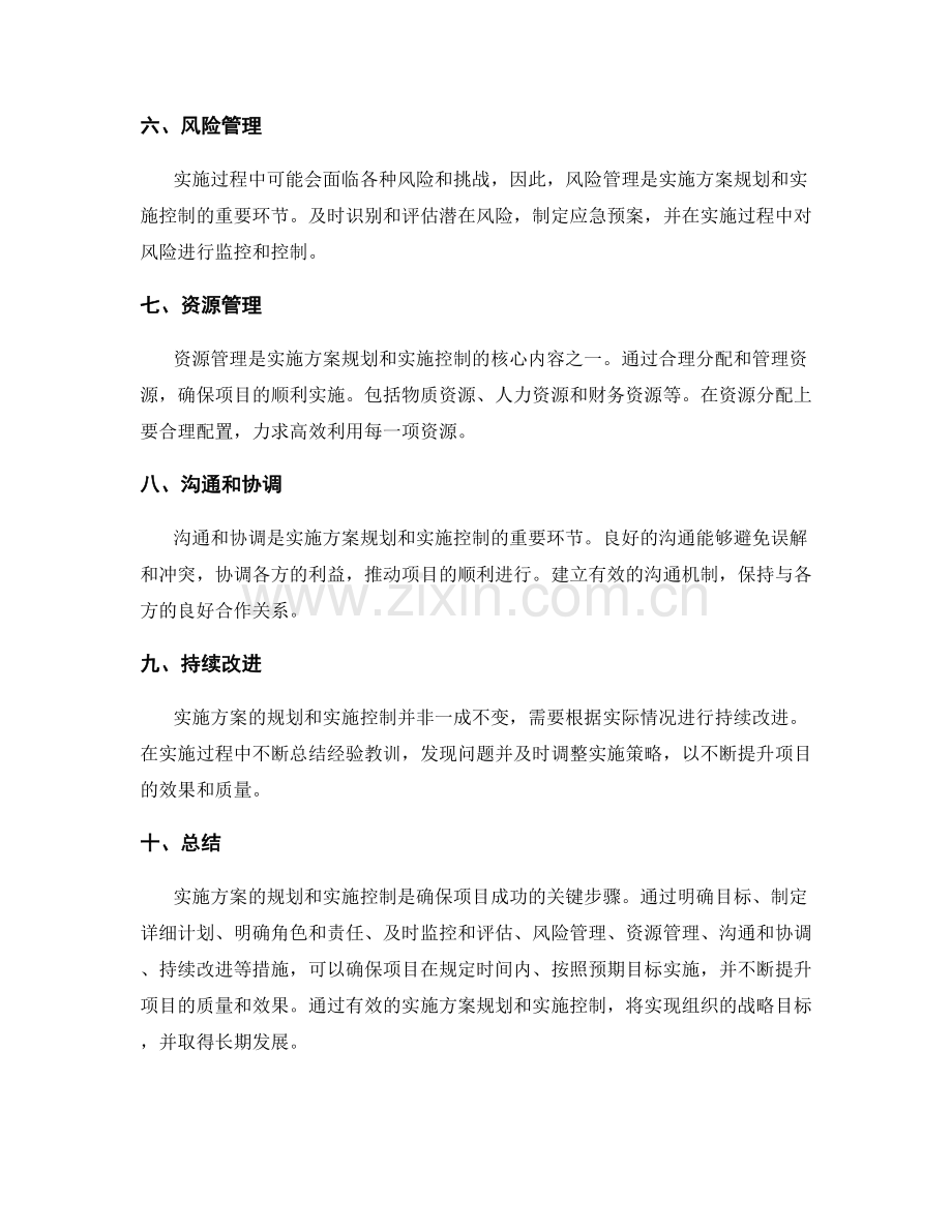 实施方案的规划与实施控制.docx_第2页