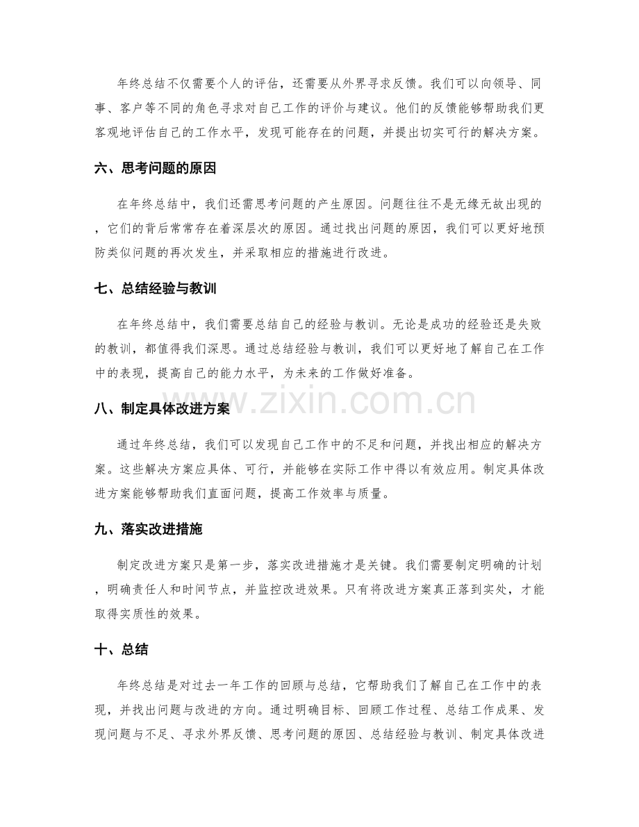 年终总结的问题总结和解决方案.docx_第2页