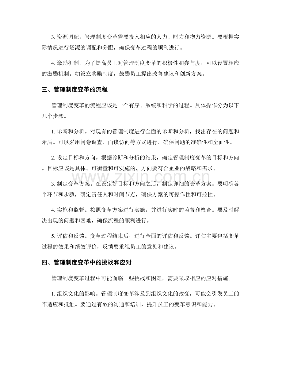 管理制度的变革机制和流程流畅度.docx_第2页