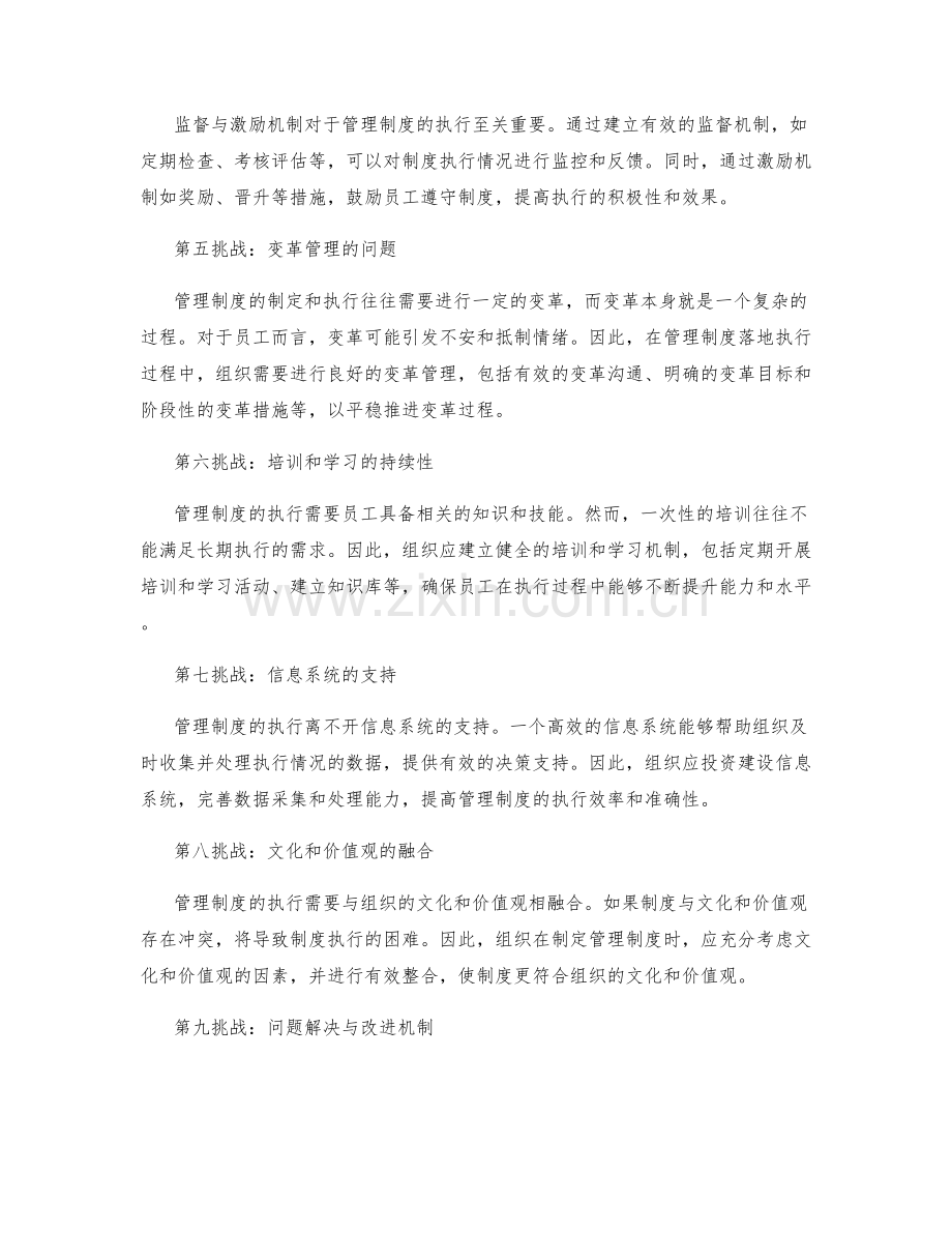 管理制度落地执行中的挑战解决.docx_第2页