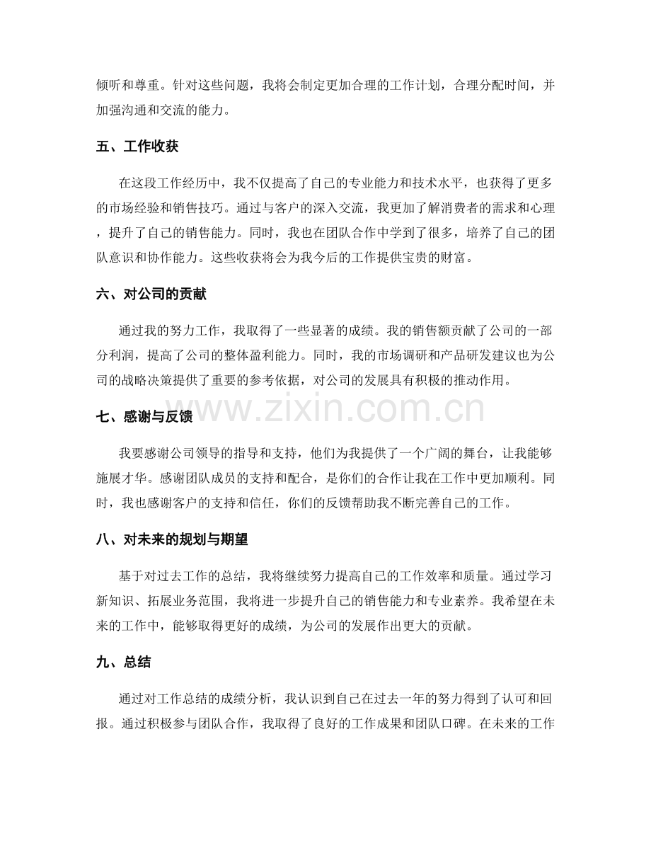 工作总结的成绩分析.docx_第2页