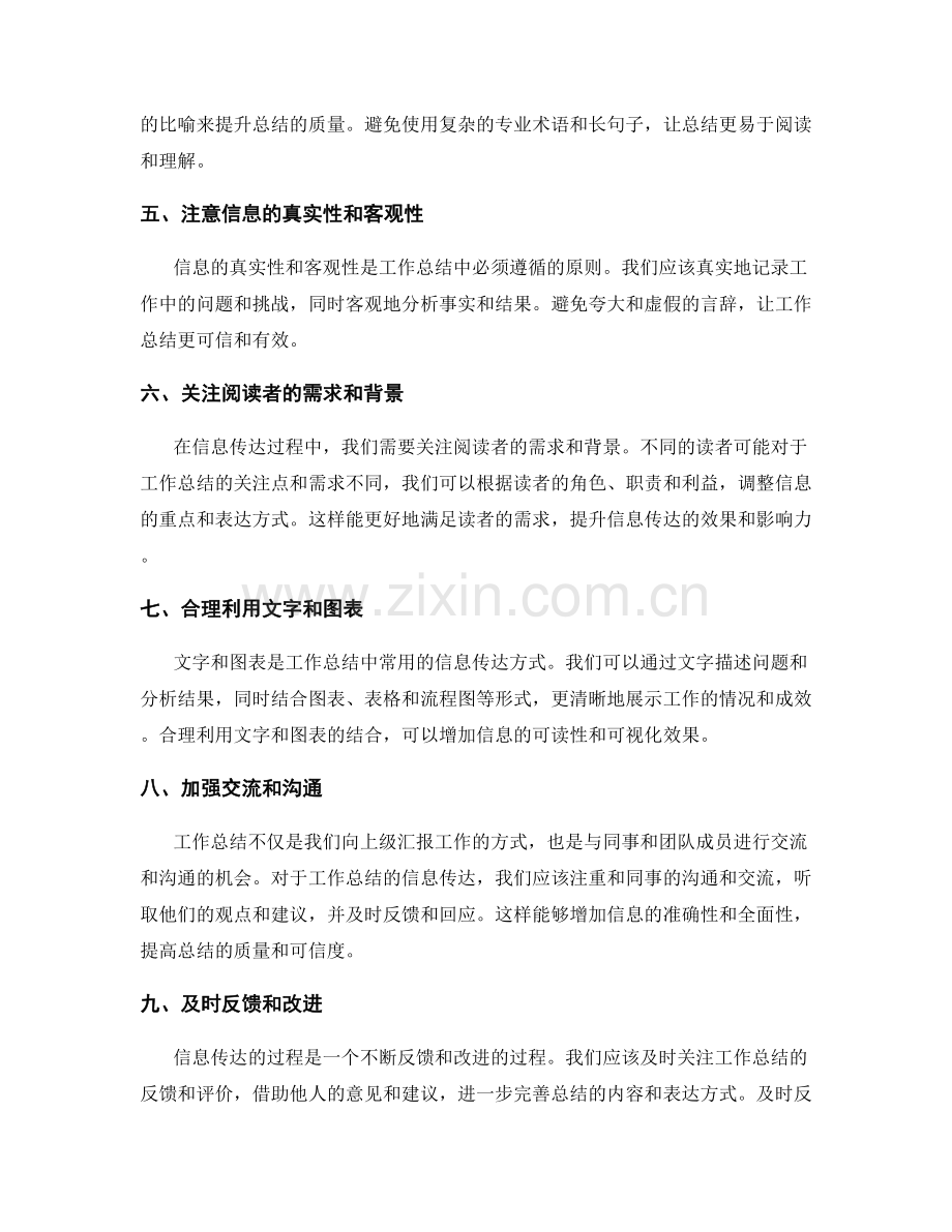 工作总结的重要信息传达技巧.docx_第2页