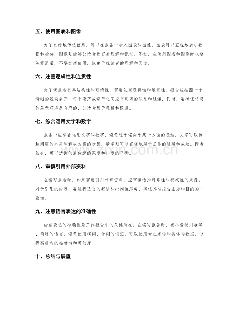 工作报告的信息量控制.docx_第2页