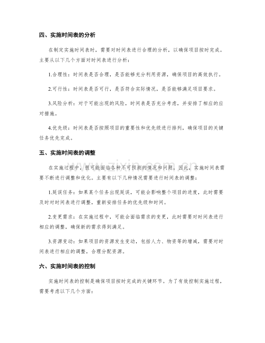 实施方案的实施时间表.docx_第2页