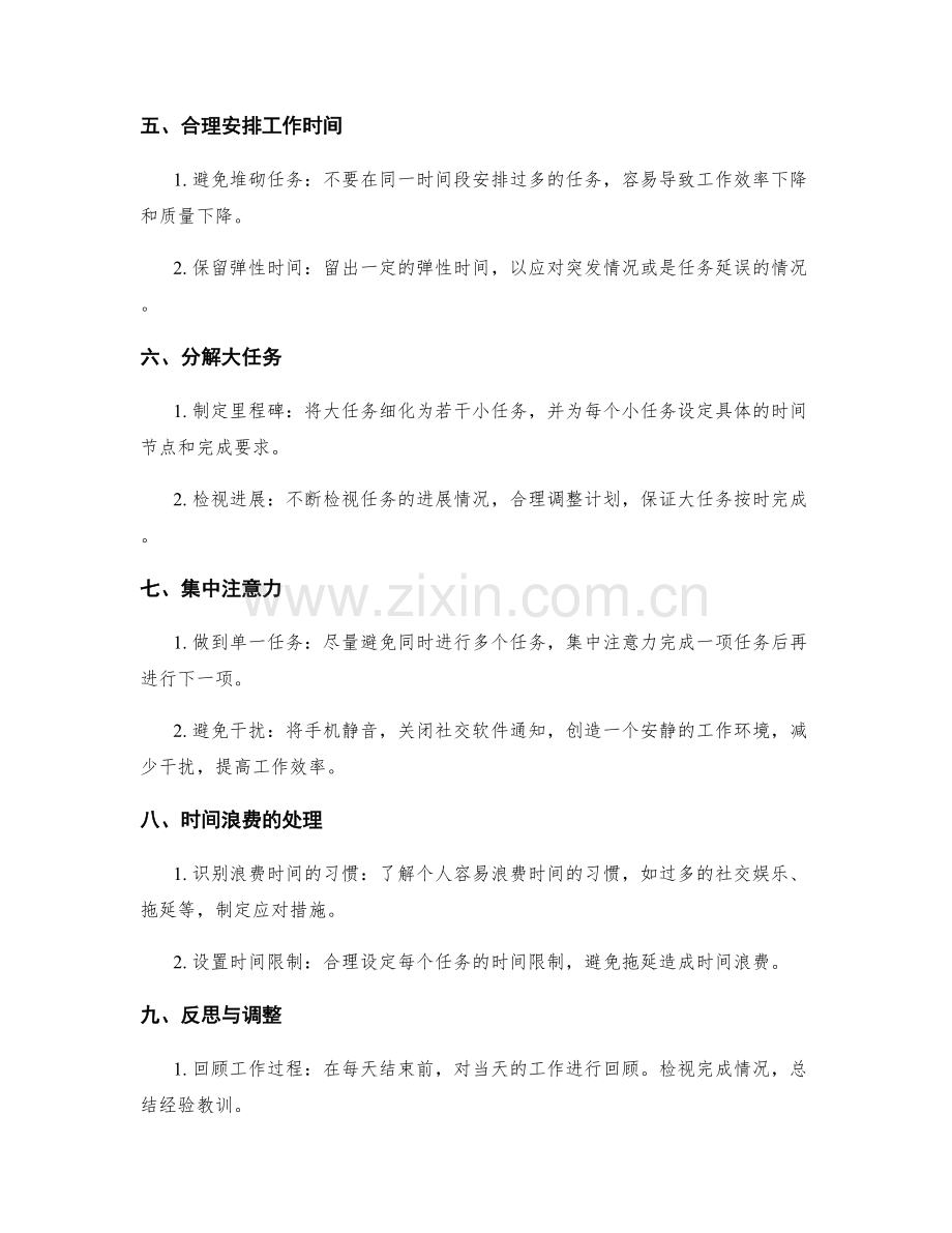 工作计划的时间规划与优先任务安排技巧.docx_第2页