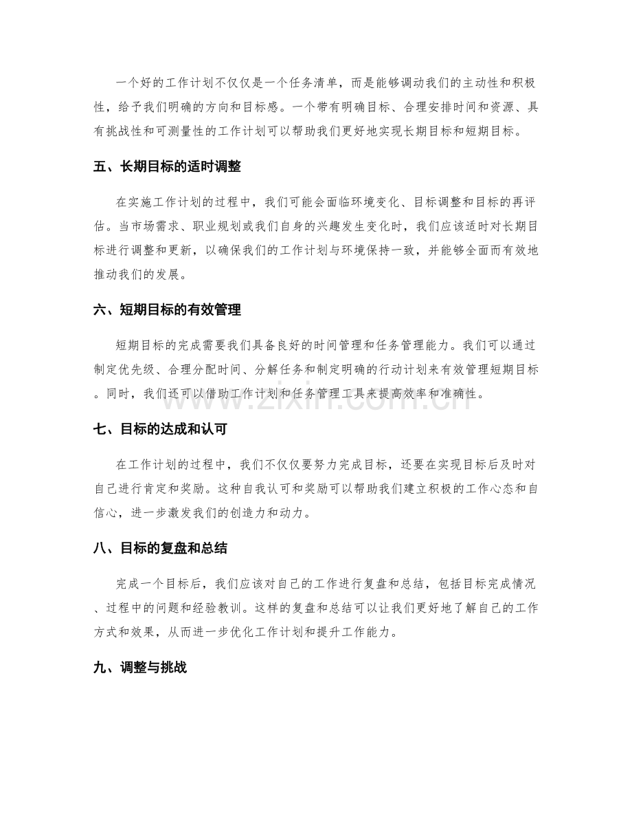 工作计划的长期目标与短期目标.docx_第2页