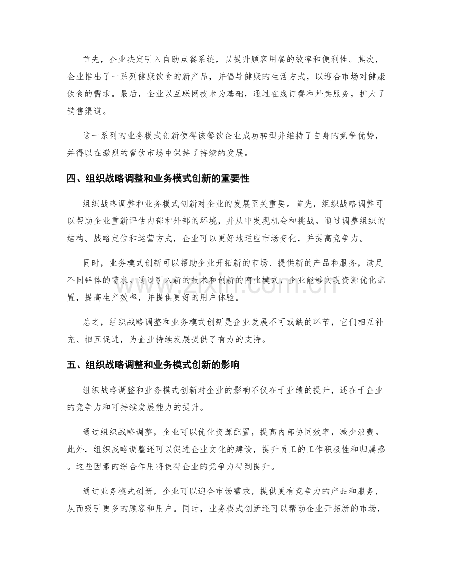 年终总结中的组织战略调整和业务模式创新的案例分析.docx_第2页